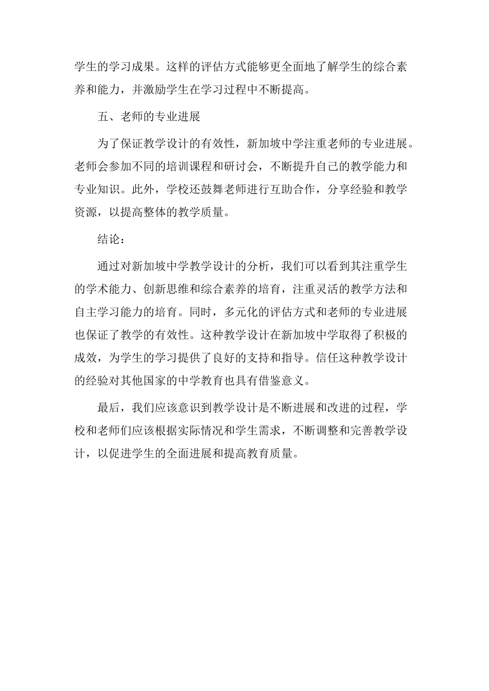 新加坡中学教学设计_第2页