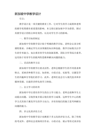 新加坡中学教学设计