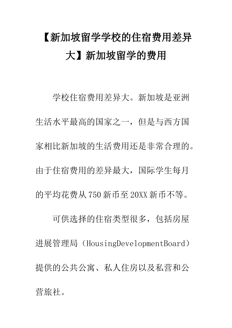 新加坡留学的费用_第1页