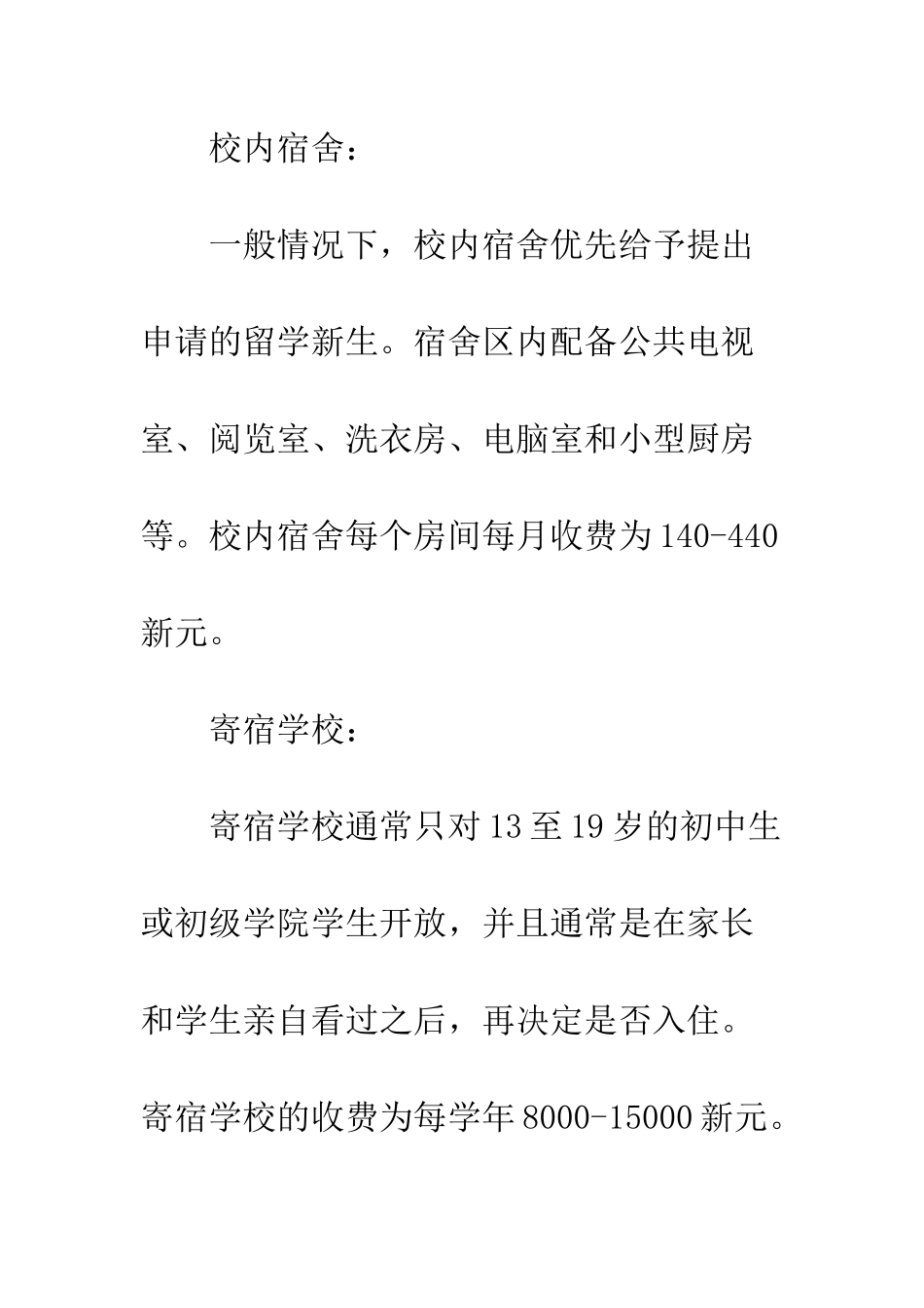 新加坡留学的费用_第2页