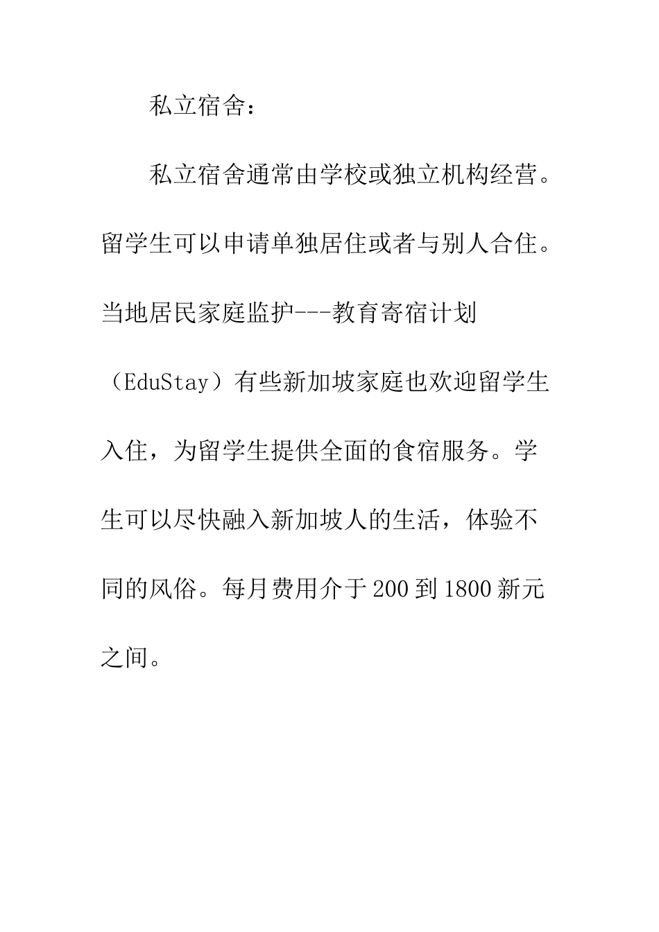 新加坡留学的费用_第3页