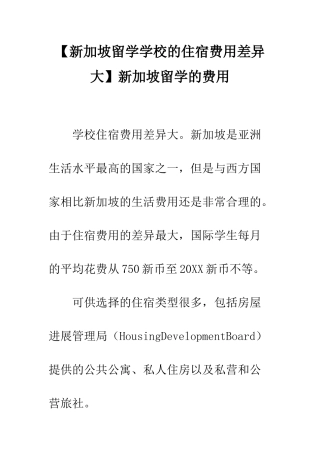 新加坡留学的费用