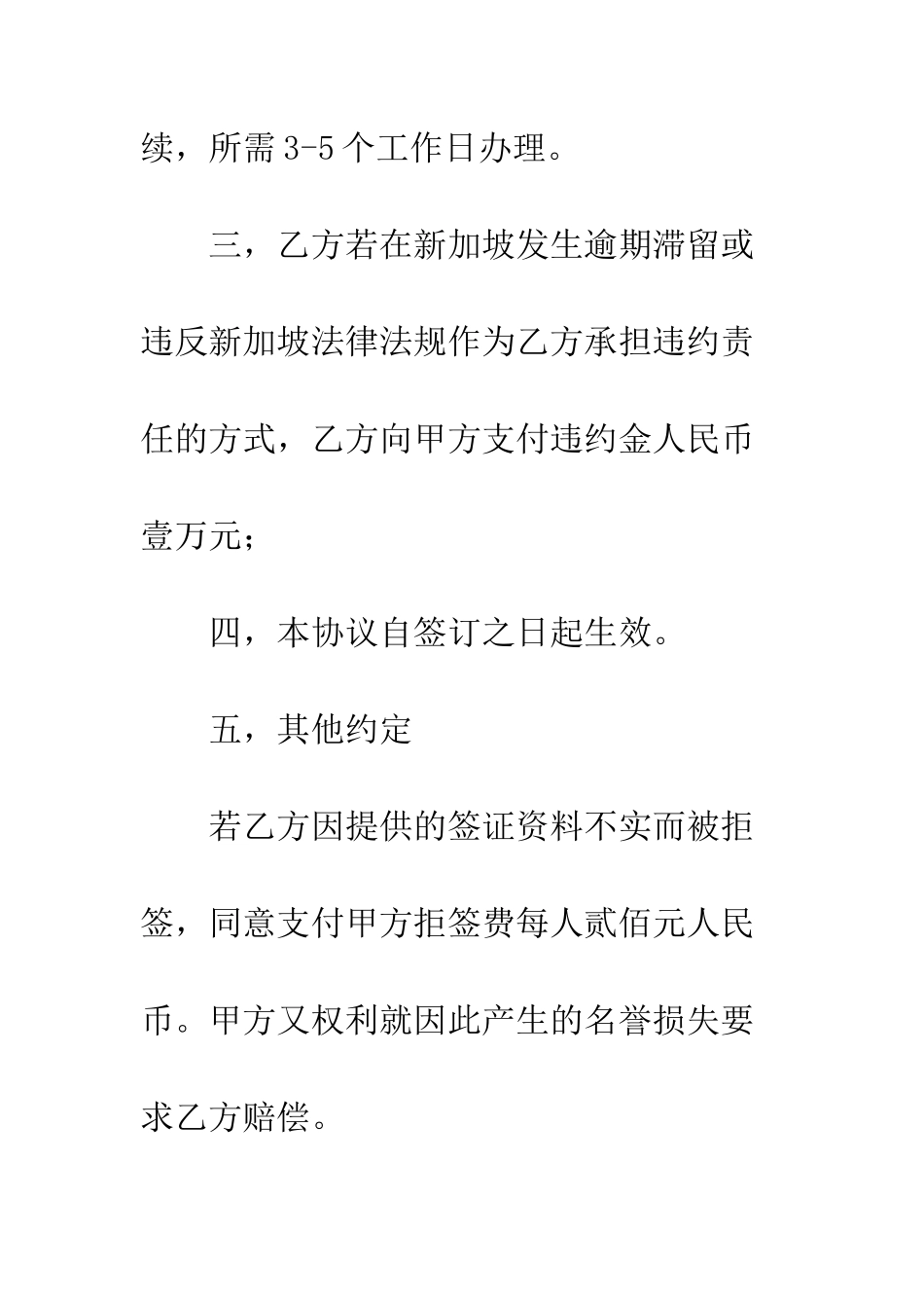 新加坡签证担保书--精编范文_第3页