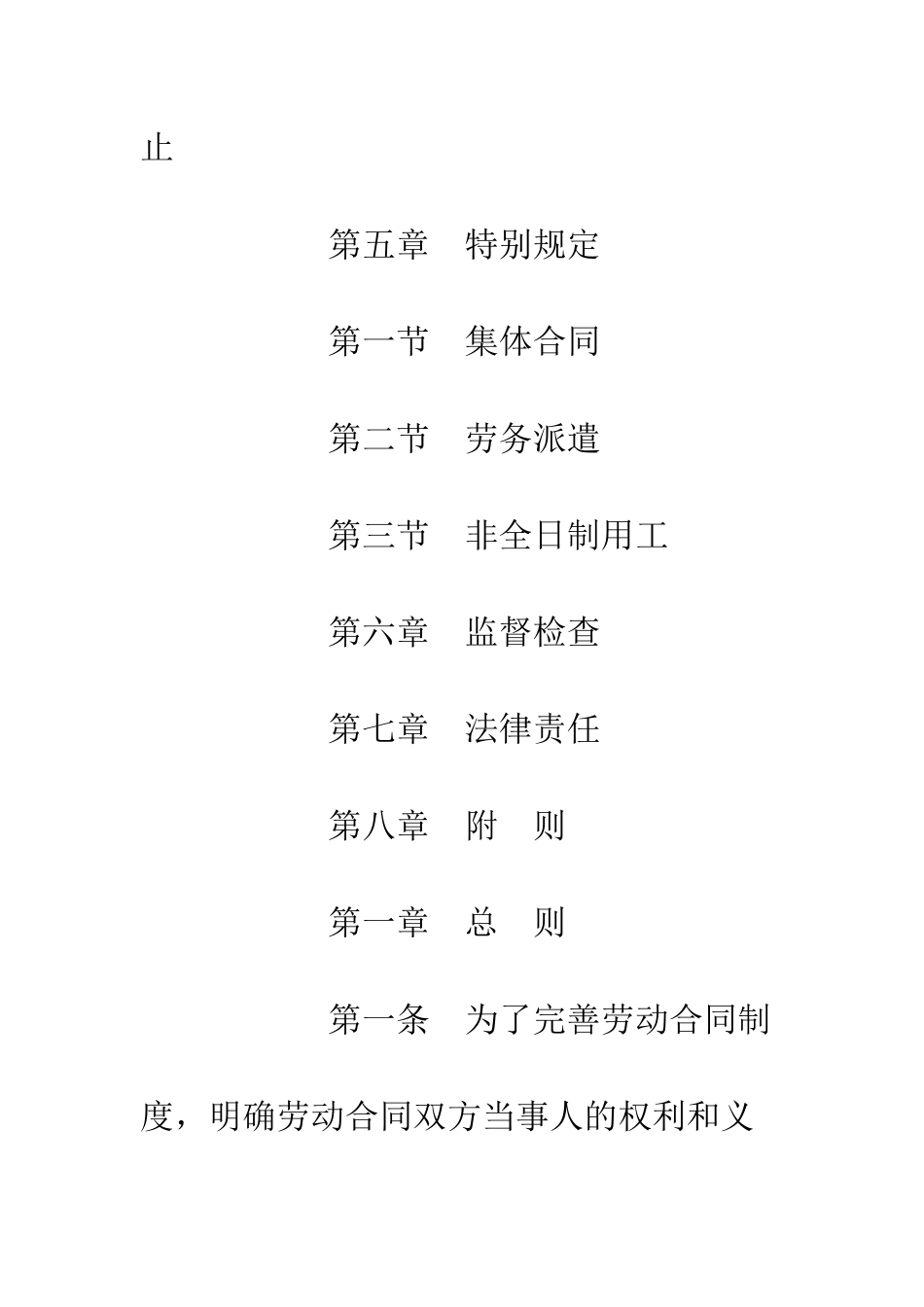 新劳动合同法全文--精编范文_第2页