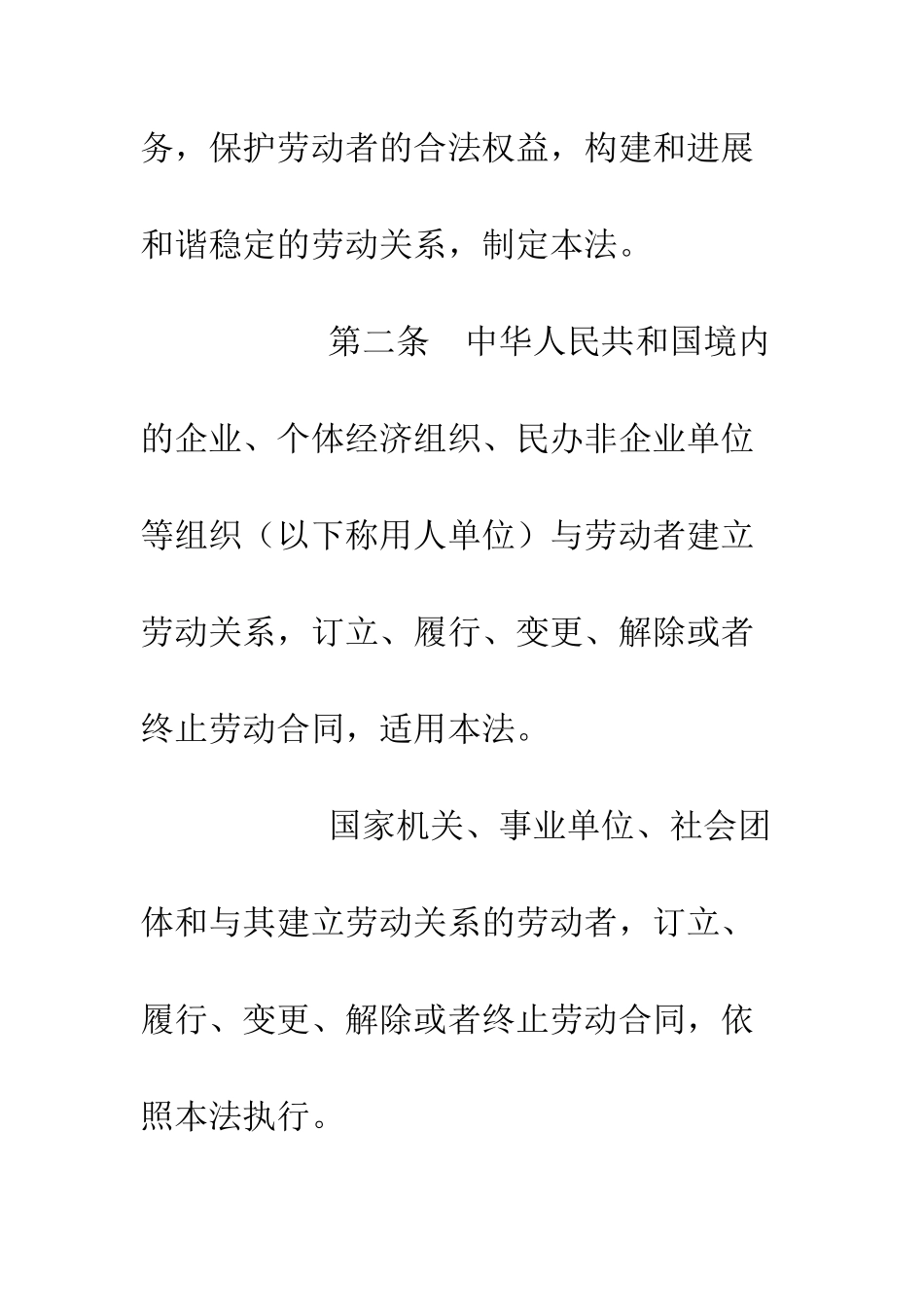 新劳动合同法全文--精编范文_第3页