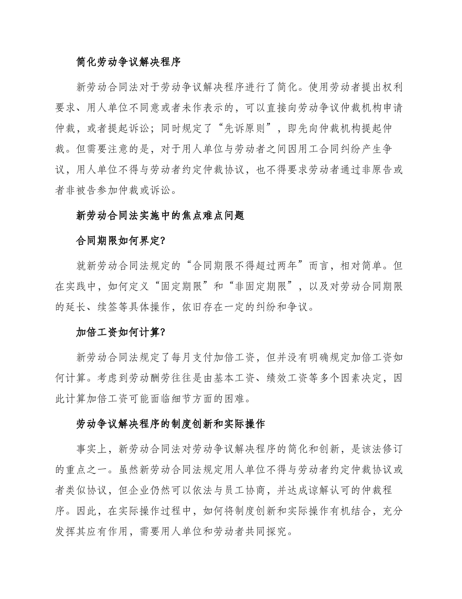 新劳动合同法实施中焦点难点问题_第2页