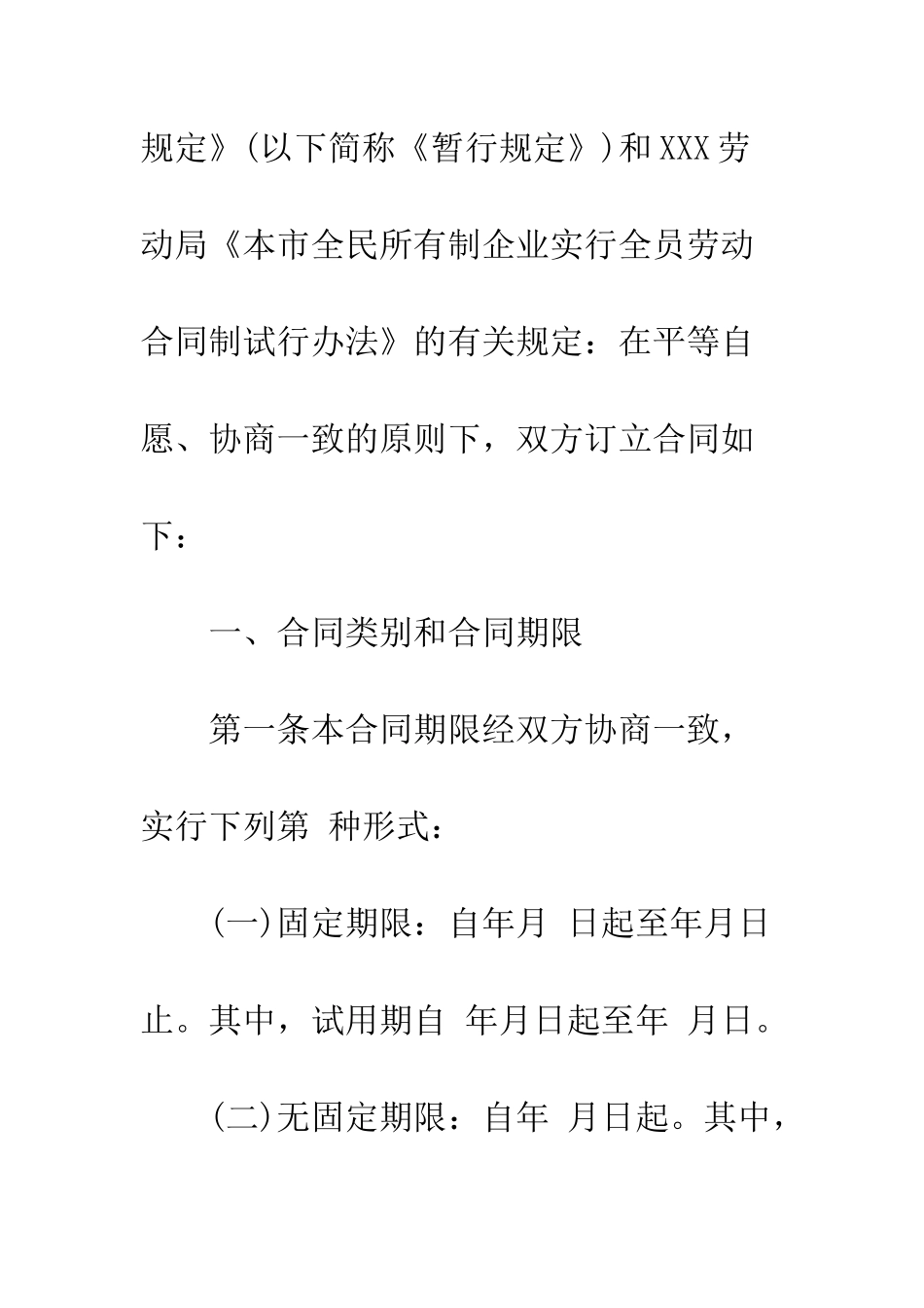 新劳动合同样本--精编范文_第2页