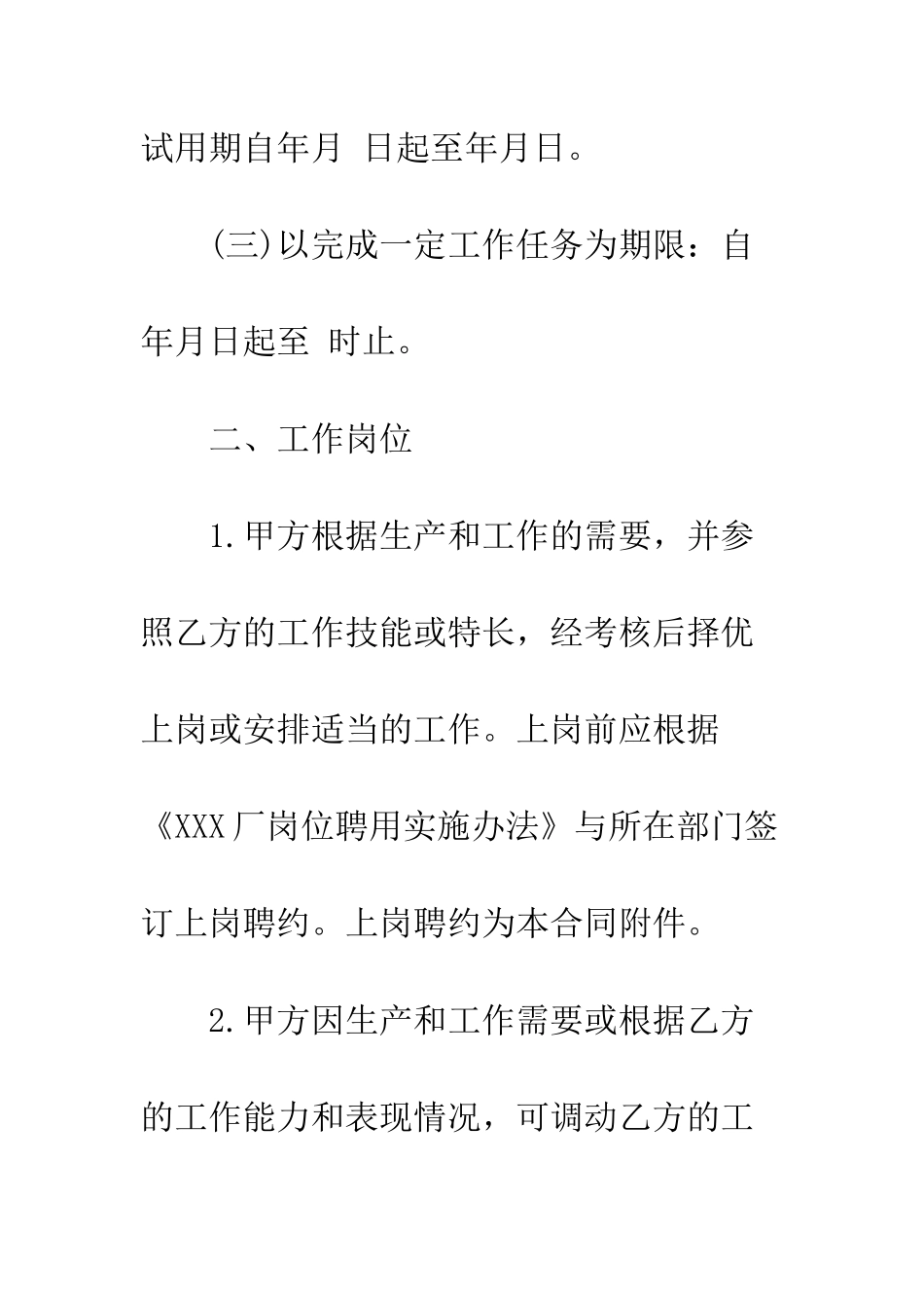 新劳动合同样本--精编范文_第3页