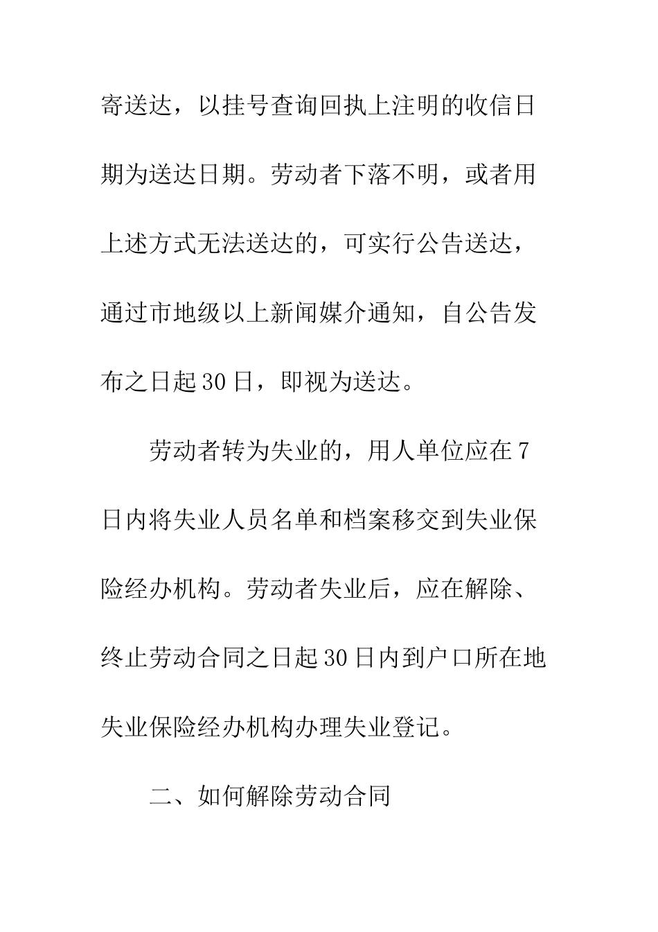 新劳动合同的解除--精编范文_第2页