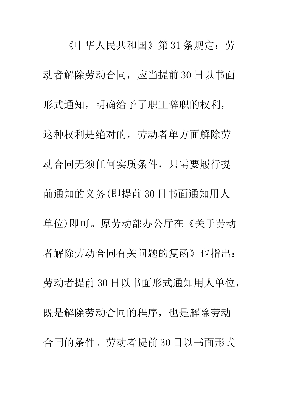 新劳动合同的解除--精编范文_第3页