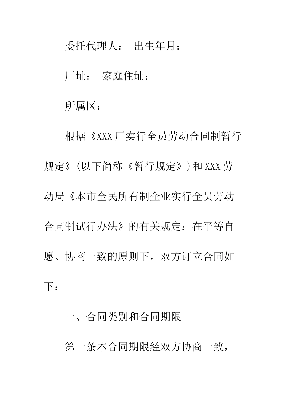 新劳动合同范本--精编范文_第2页