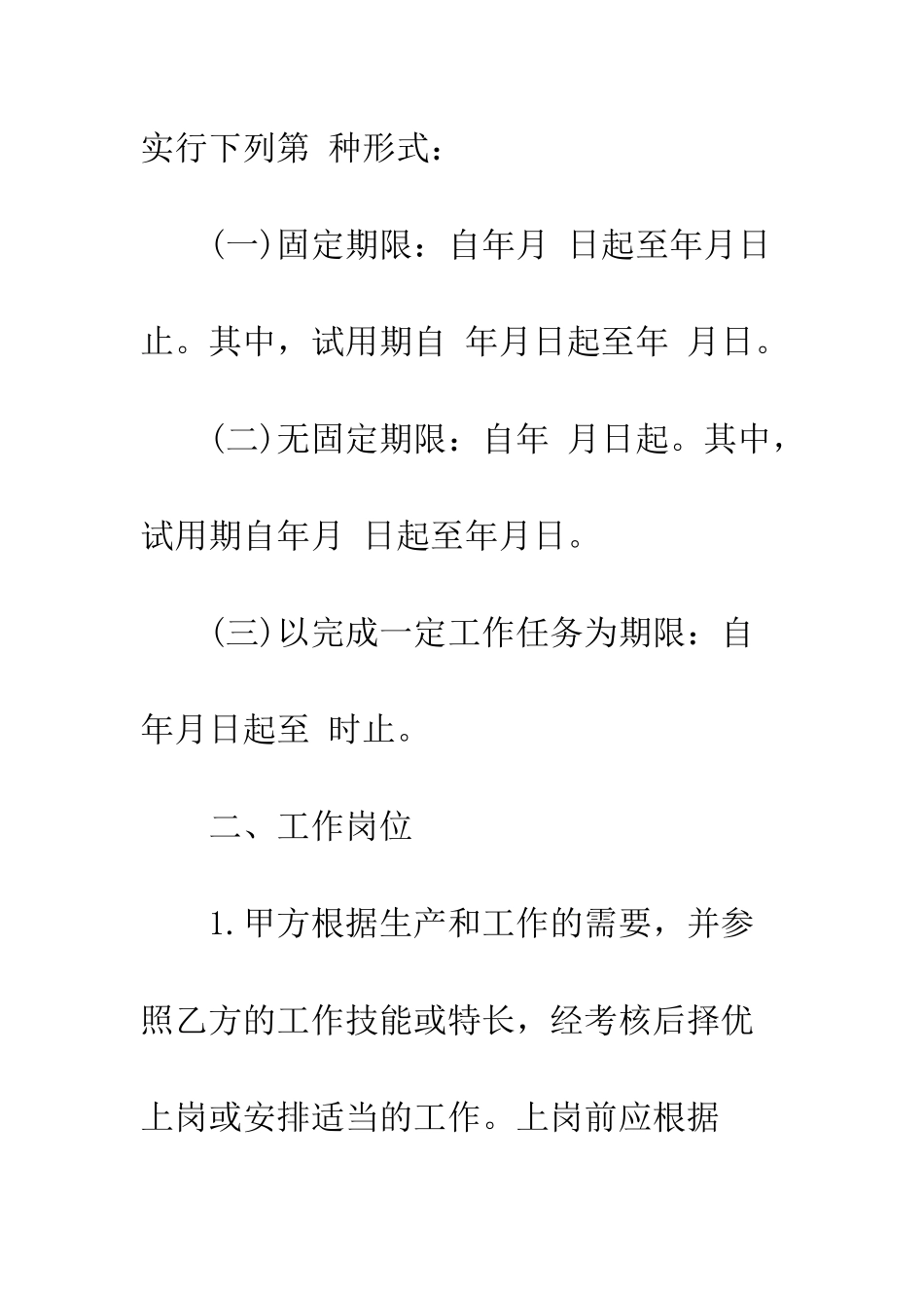 新劳动合同范本--精编范文_第3页