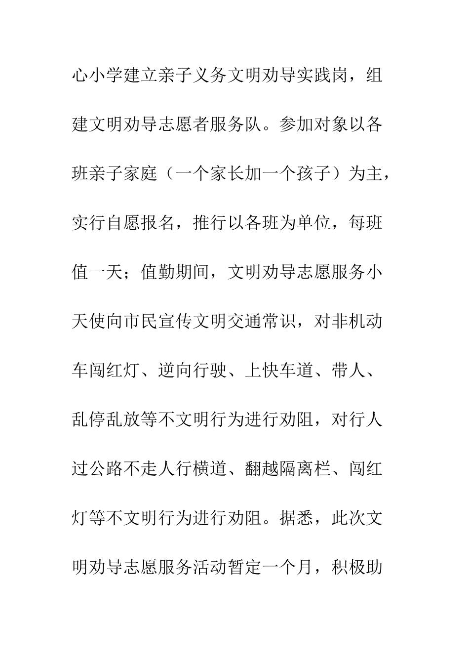 新化县上渡中心小学开展亲子义务文明劝导实践活动_第2页