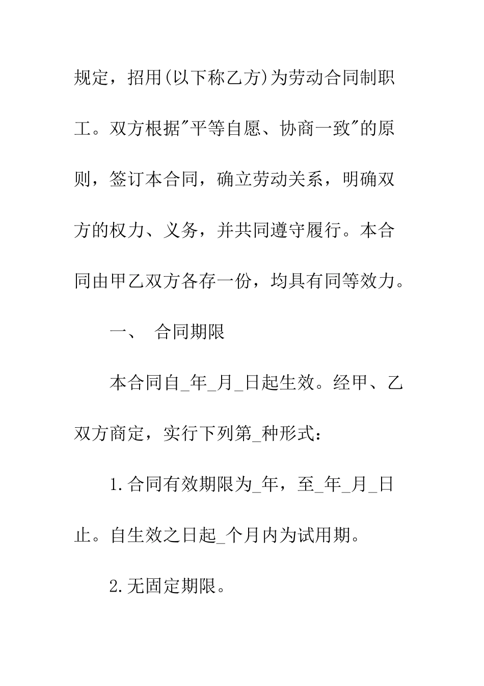 新劳动合同范本全文--精编范文_第2页