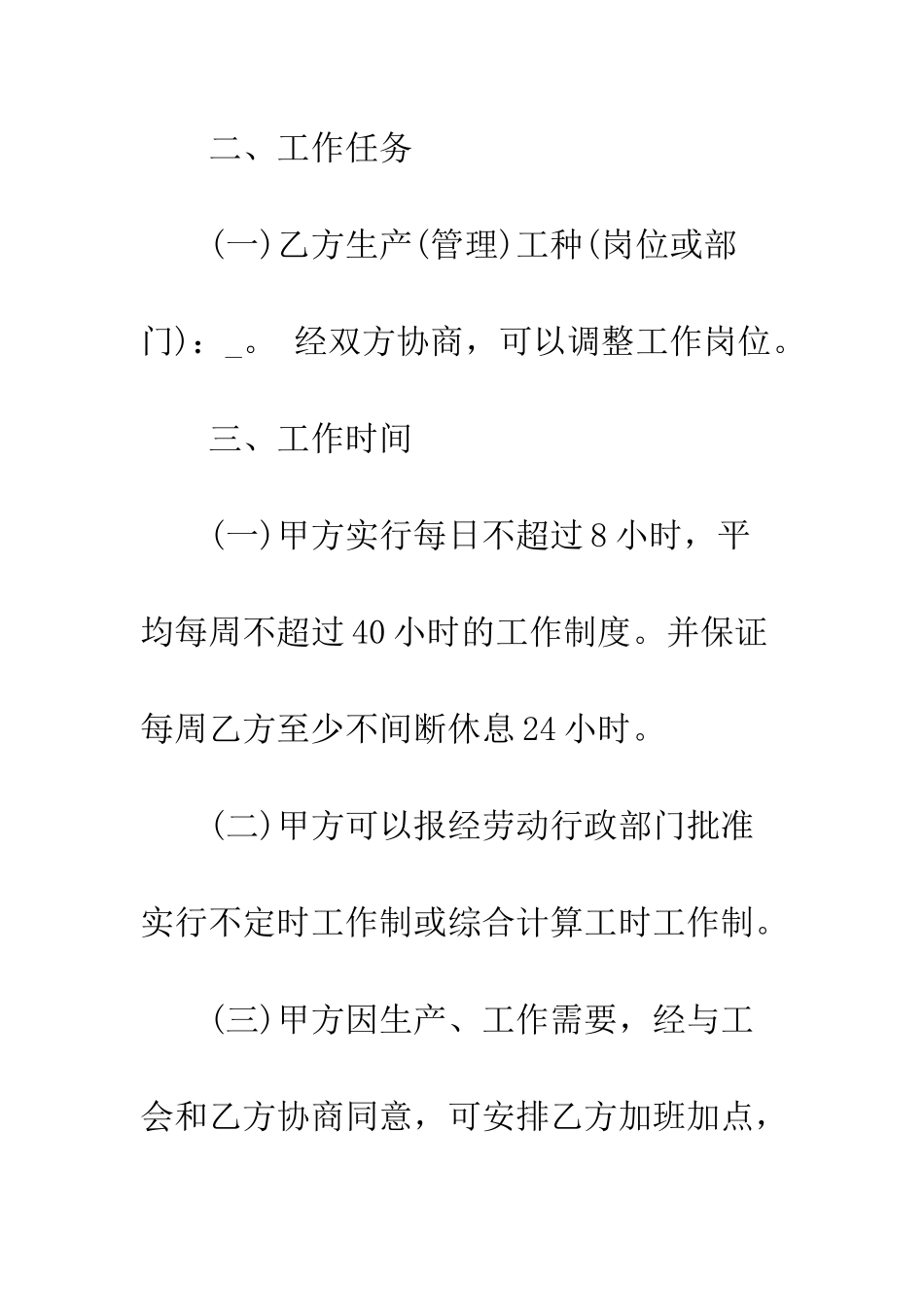 新劳动合同范本全文--精编范文_第3页