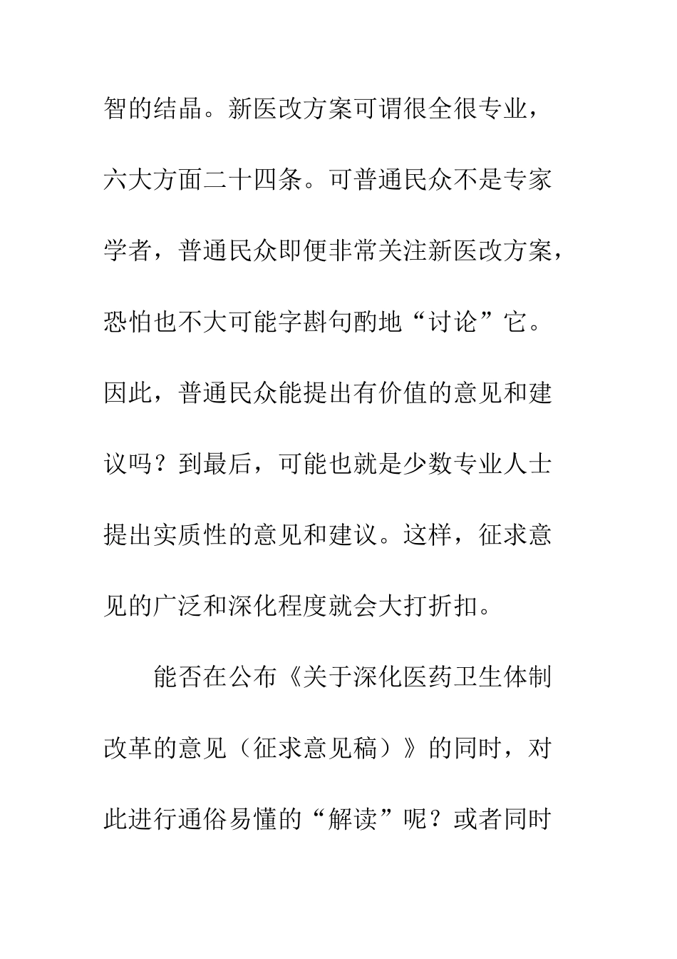 新医改方案工作总结--精编范文_第2页