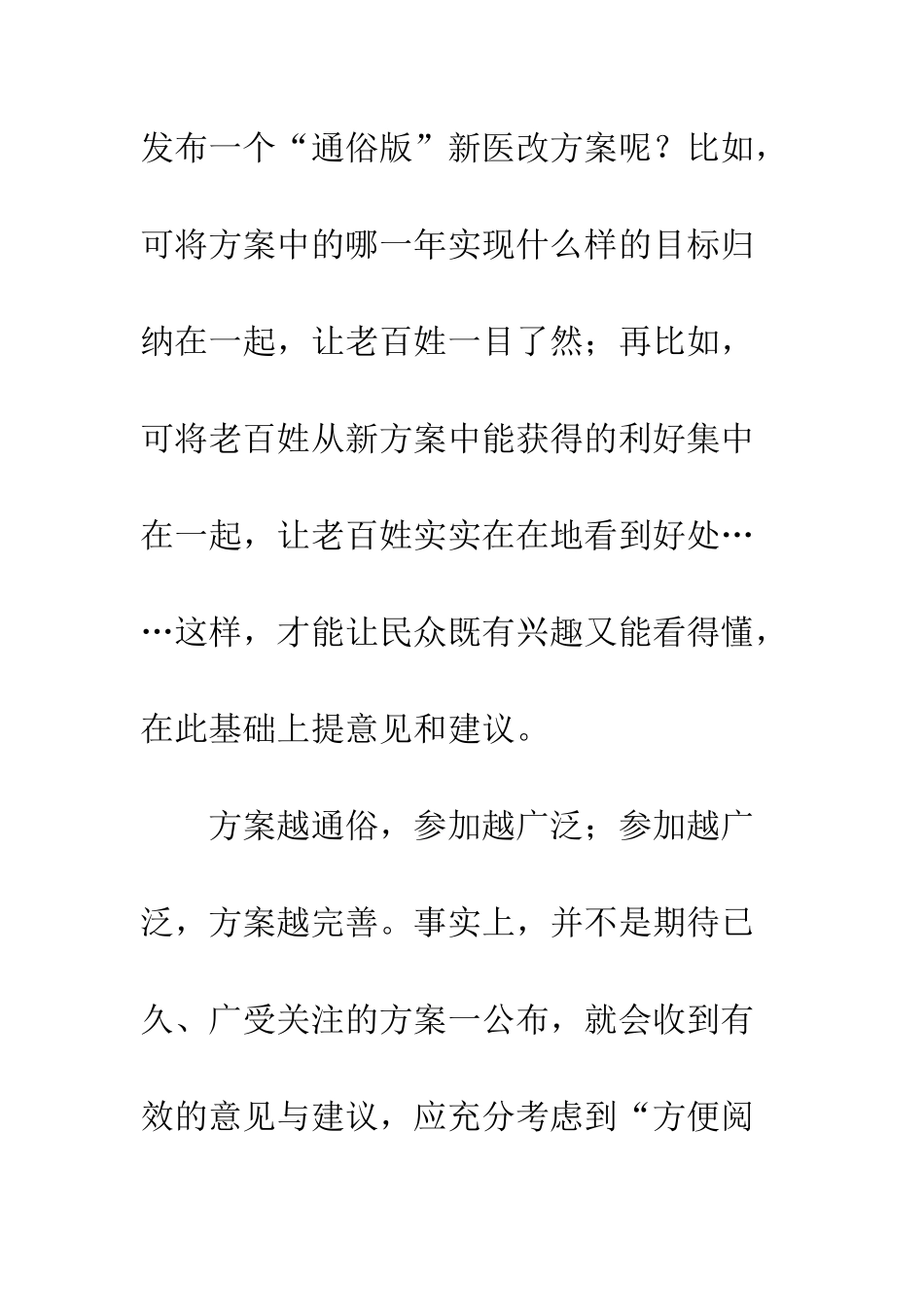 新医改方案工作总结--精编范文_第3页