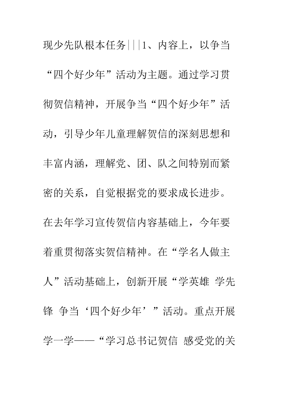 新区少先队工作指导意见--精编范文_第2页