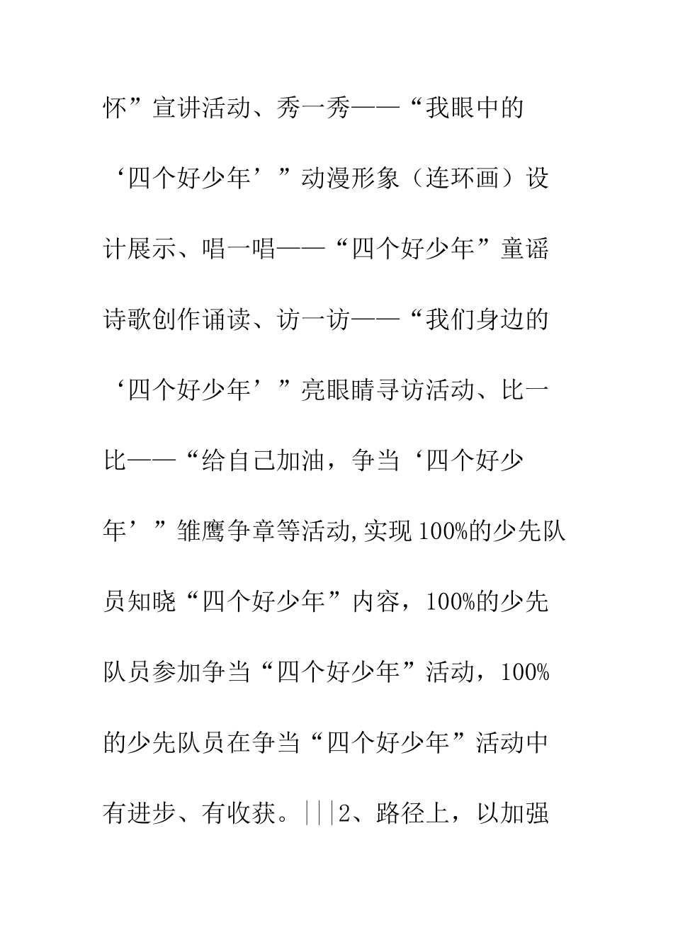 新区少先队工作指导意见--精编范文_第3页