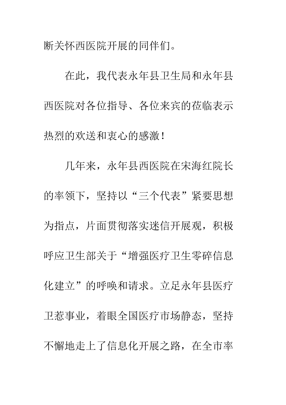 新医院开业庆典主持词范文--精编范文_第2页