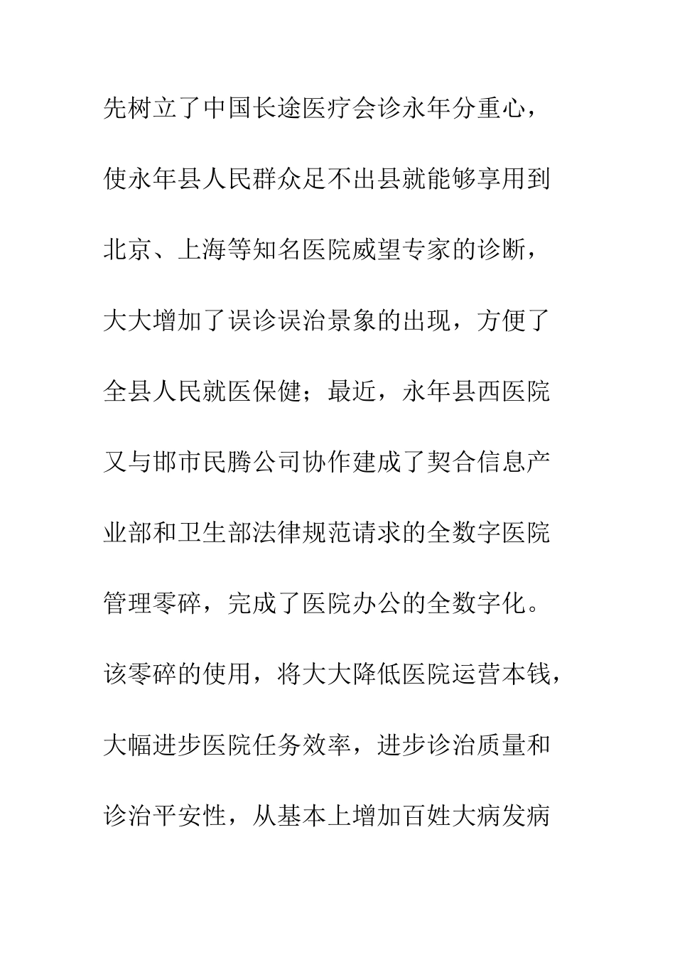 新医院开业庆典主持词范文--精编范文_第3页