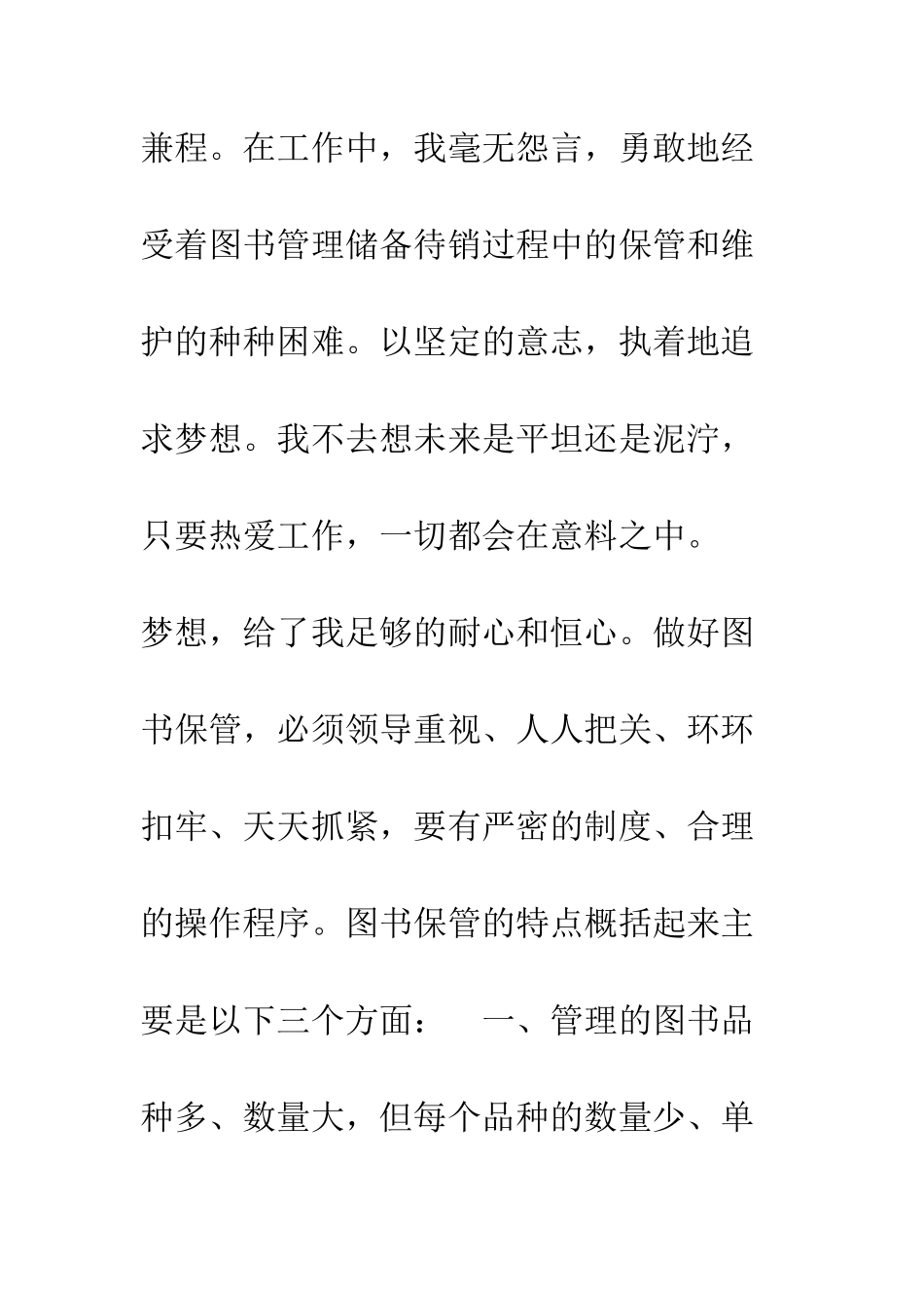 新华书店图书包管员演讲-与梦想一起飞翔征文演讲--精编范文_第2页