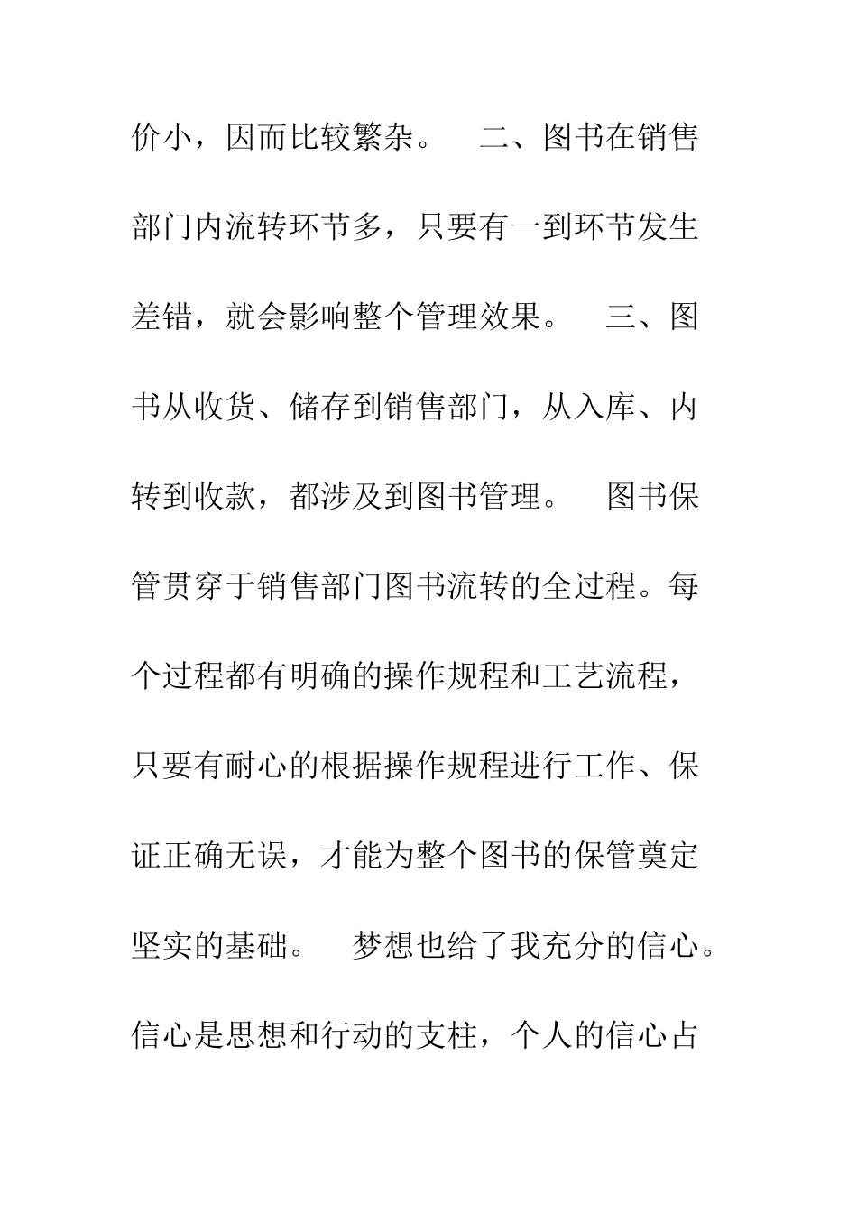 新华书店图书包管员演讲-与梦想一起飞翔征文演讲--精编范文_第3页