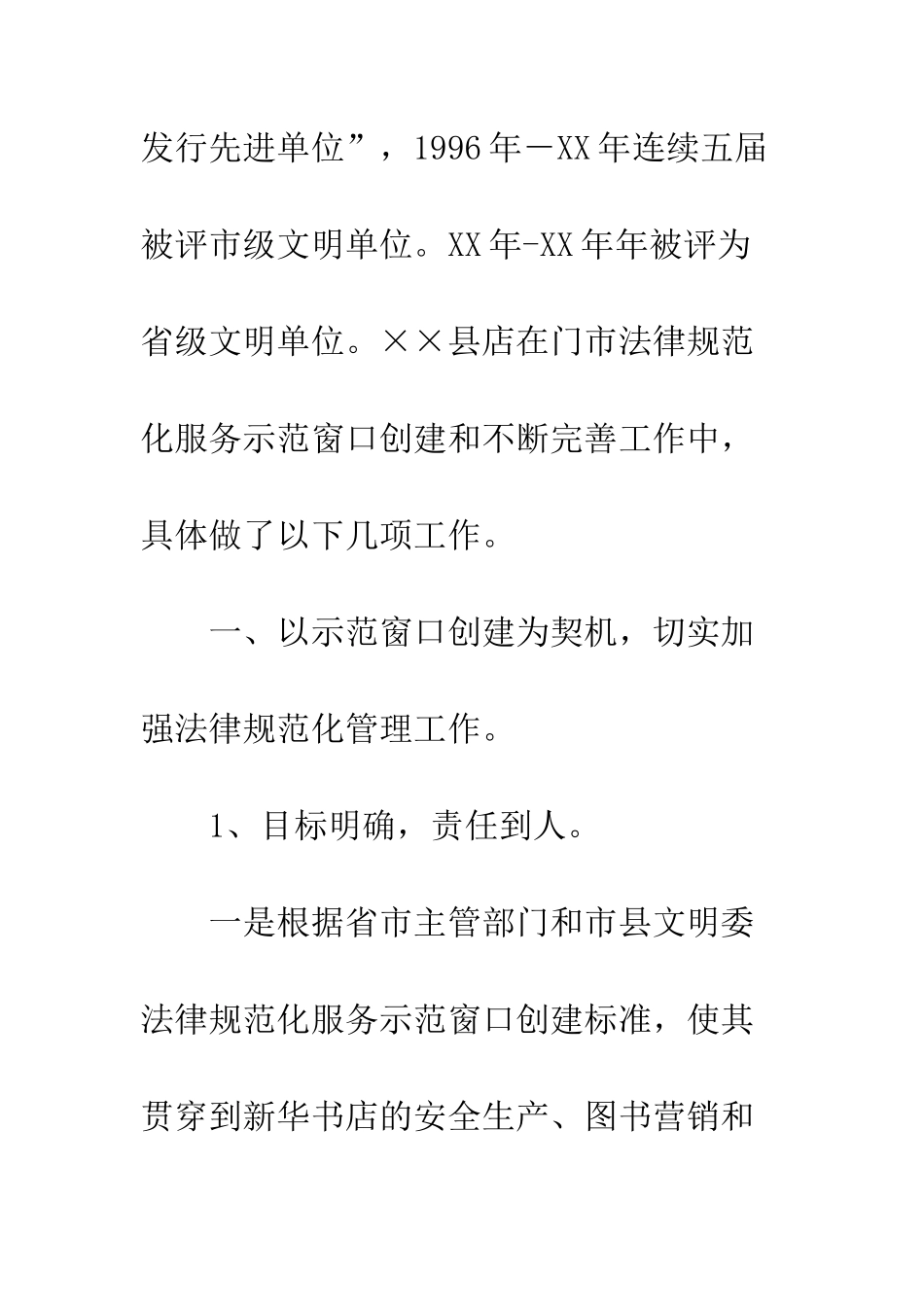 新华书店文明规范窗口创建--精编范文_第2页