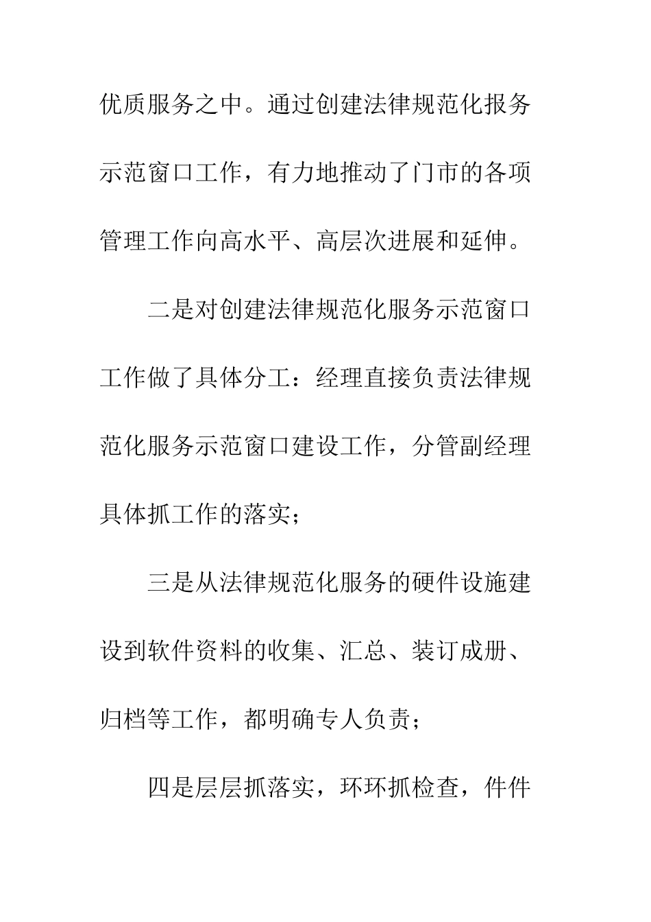 新华书店文明规范窗口创建--精编范文_第3页