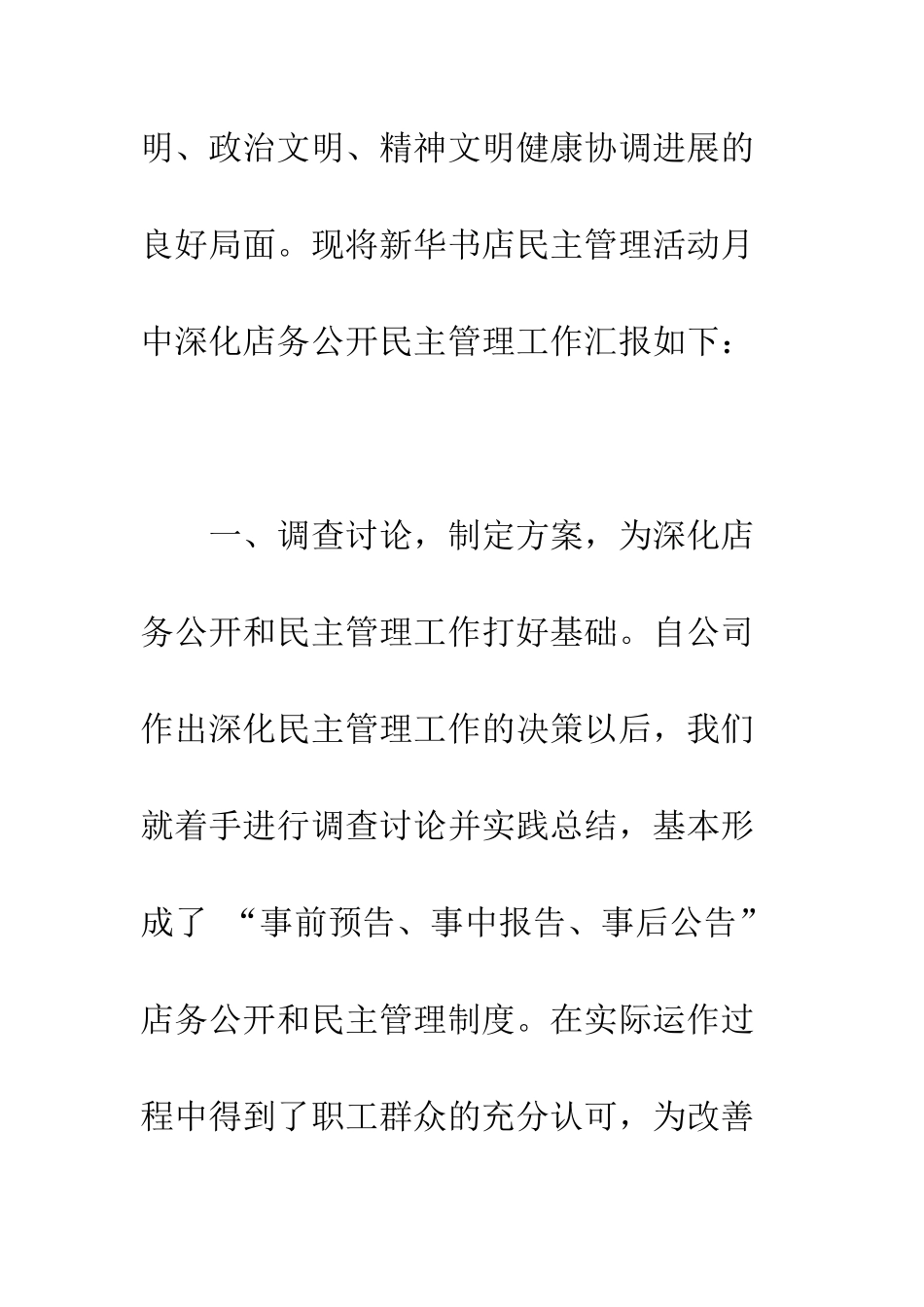 新华书店民主管理活动月工作总结--精编范文_第2页