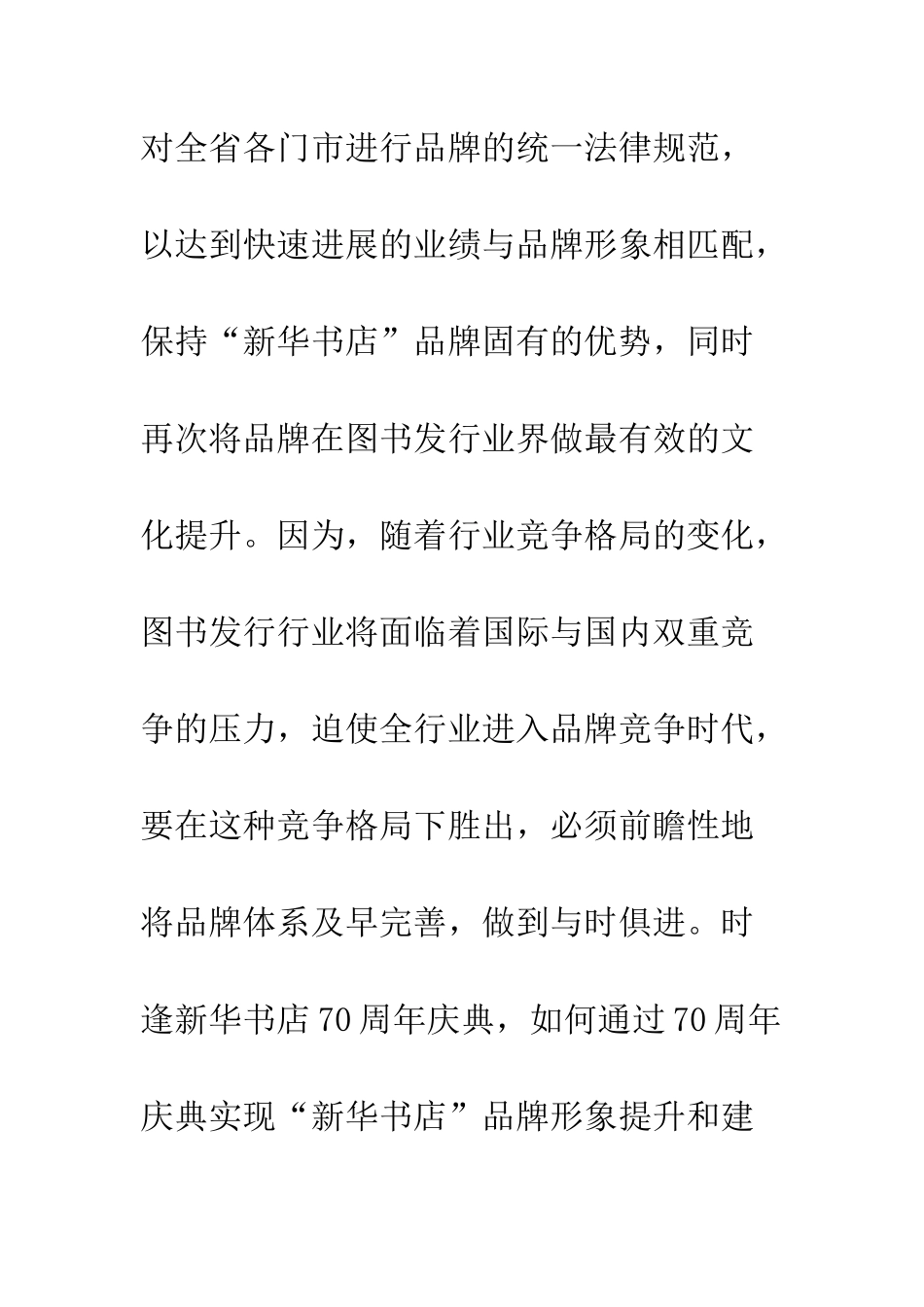 新华书店集团70周年庆典仪式策划书--精编范文_第2页