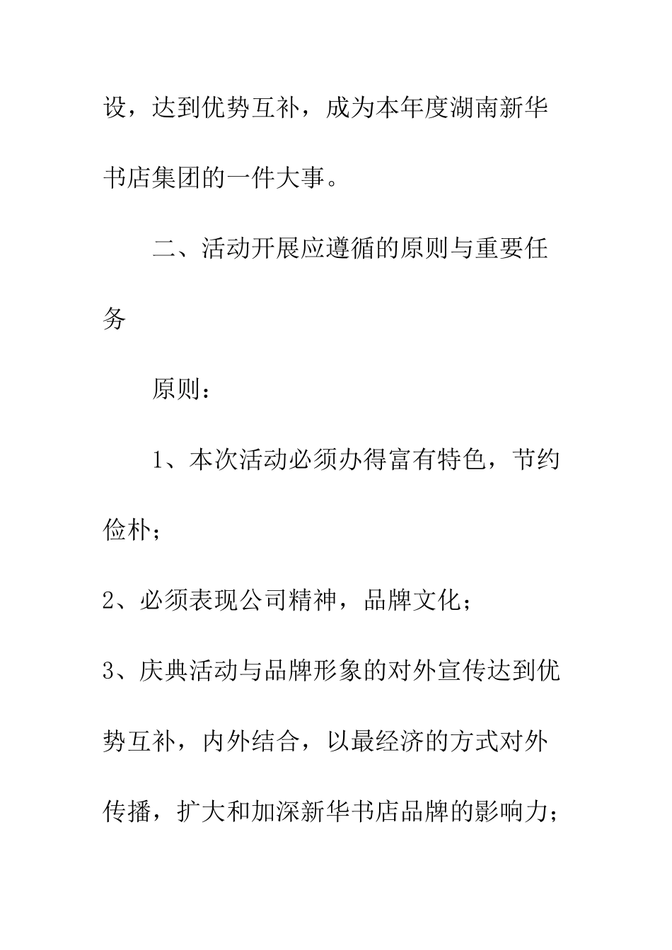 新华书店集团70周年庆典仪式策划书--精编范文_第3页