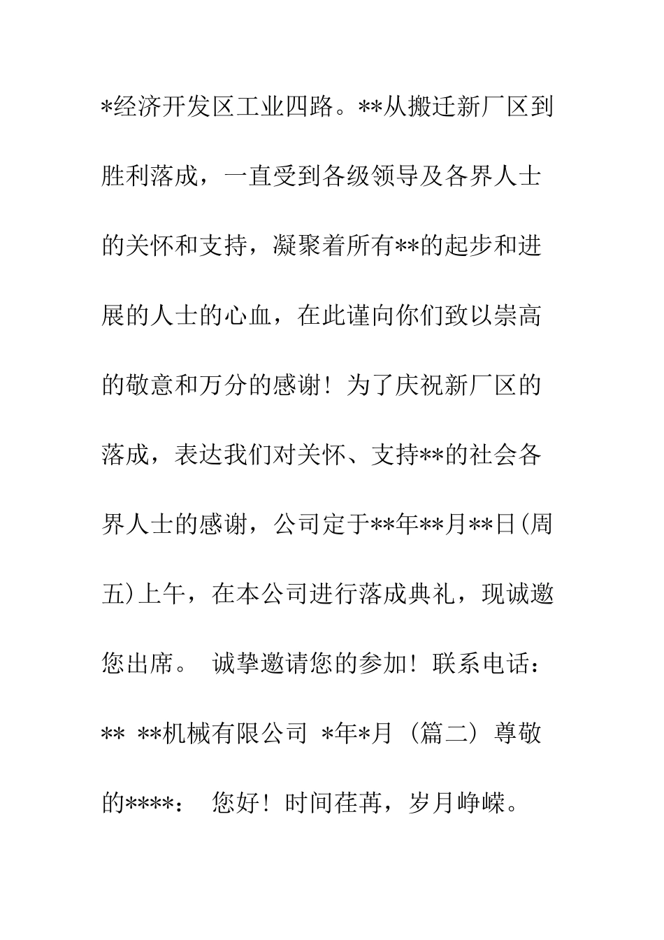 新厂落成邀请函范文--精编范文_第2页