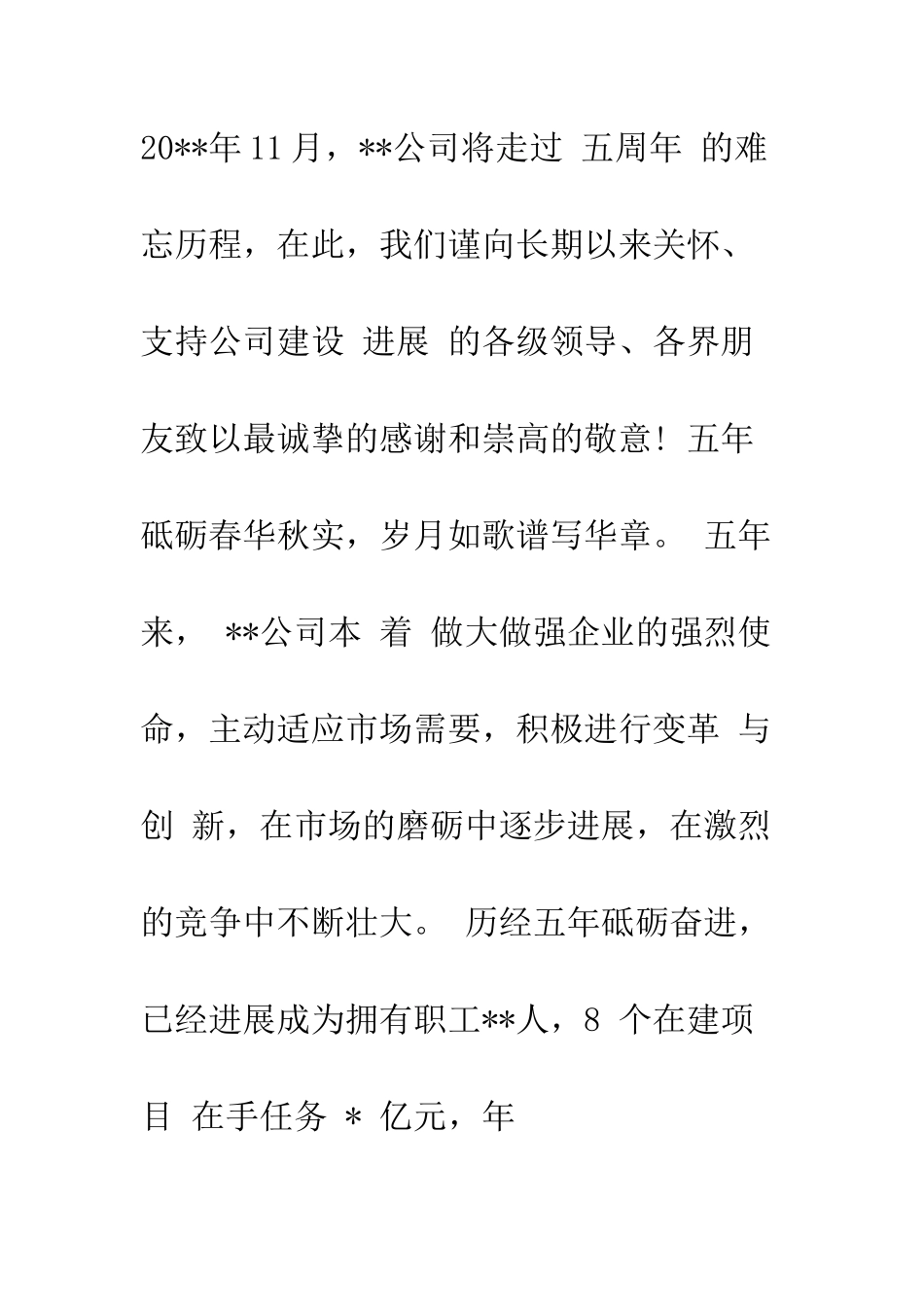 新厂落成邀请函范文--精编范文_第3页