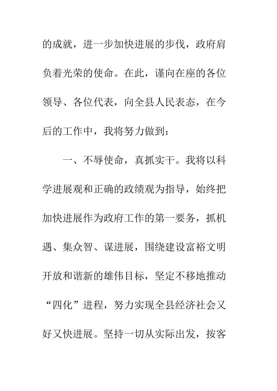 新县长就职演讲--精编范文_第2页