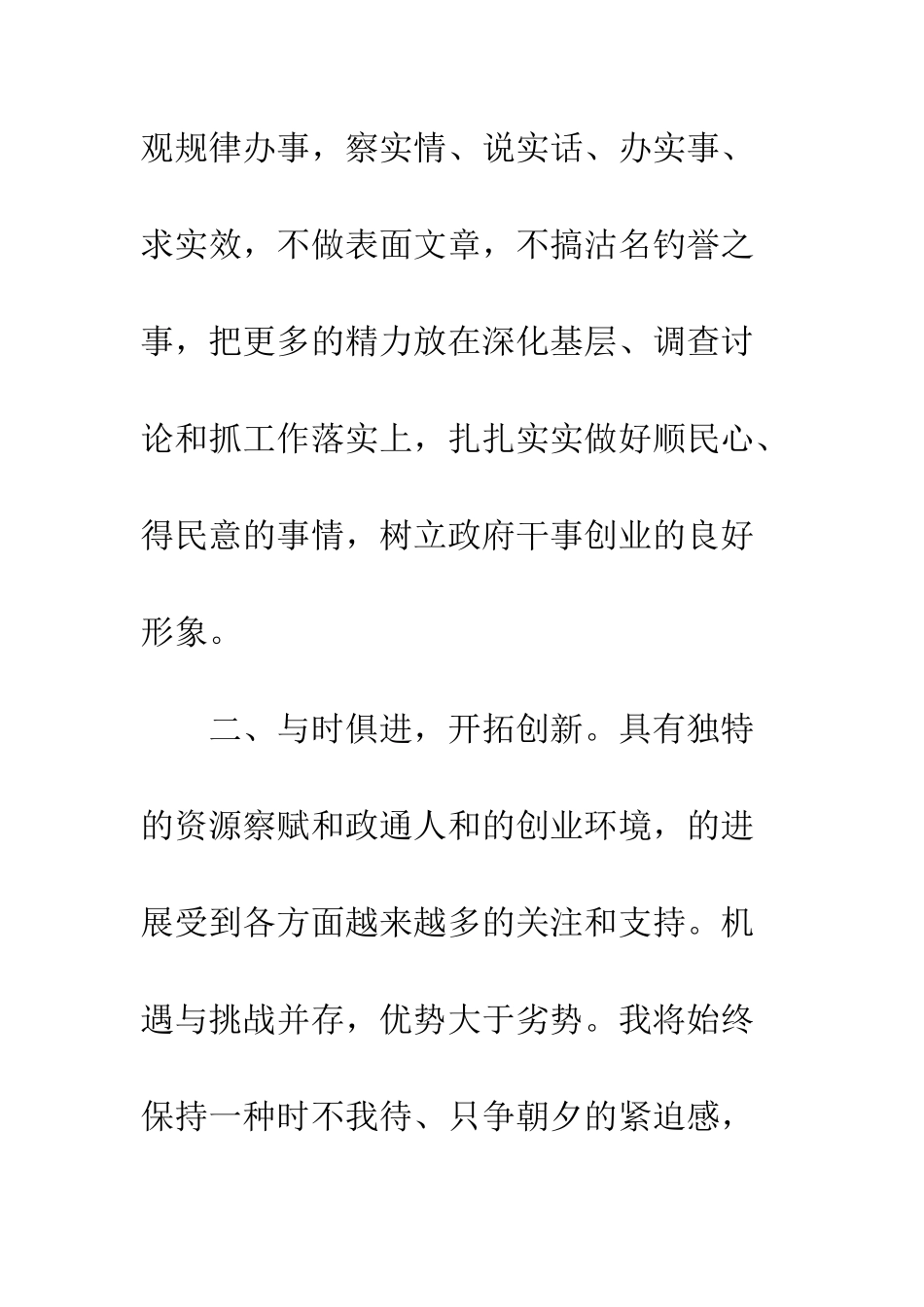 新县长就职演讲--精编范文_第3页