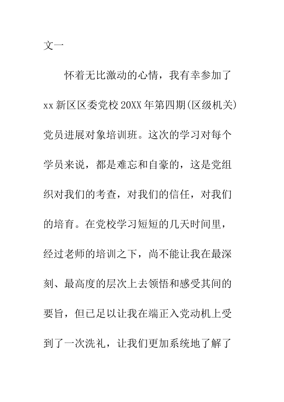 新发展对象培训班学习的心得体会--精编范文_第2页