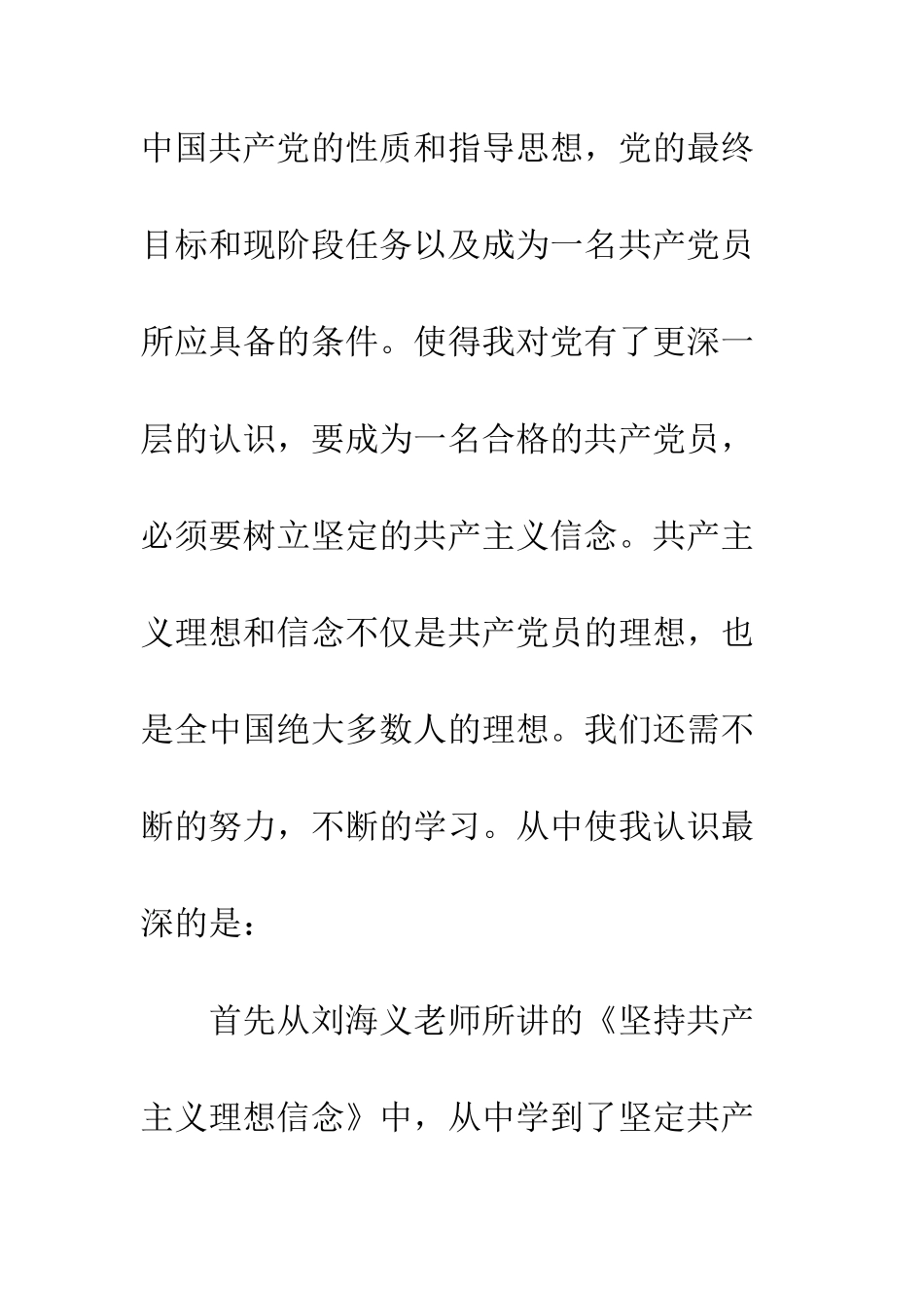 新发展对象培训班学习的心得体会--精编范文_第3页