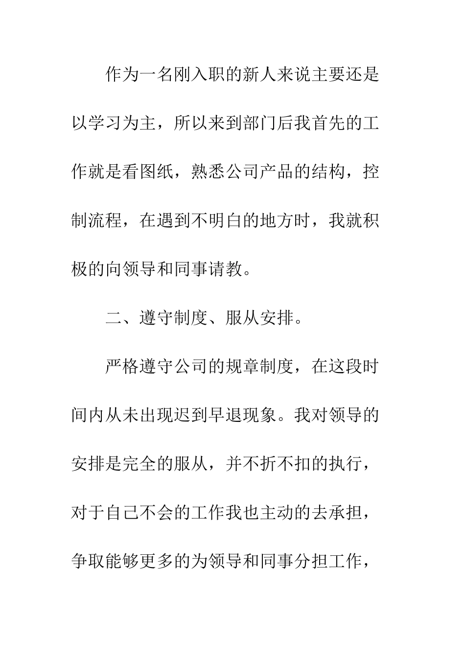 新员工2025年度工作总结--精编范文_第2页