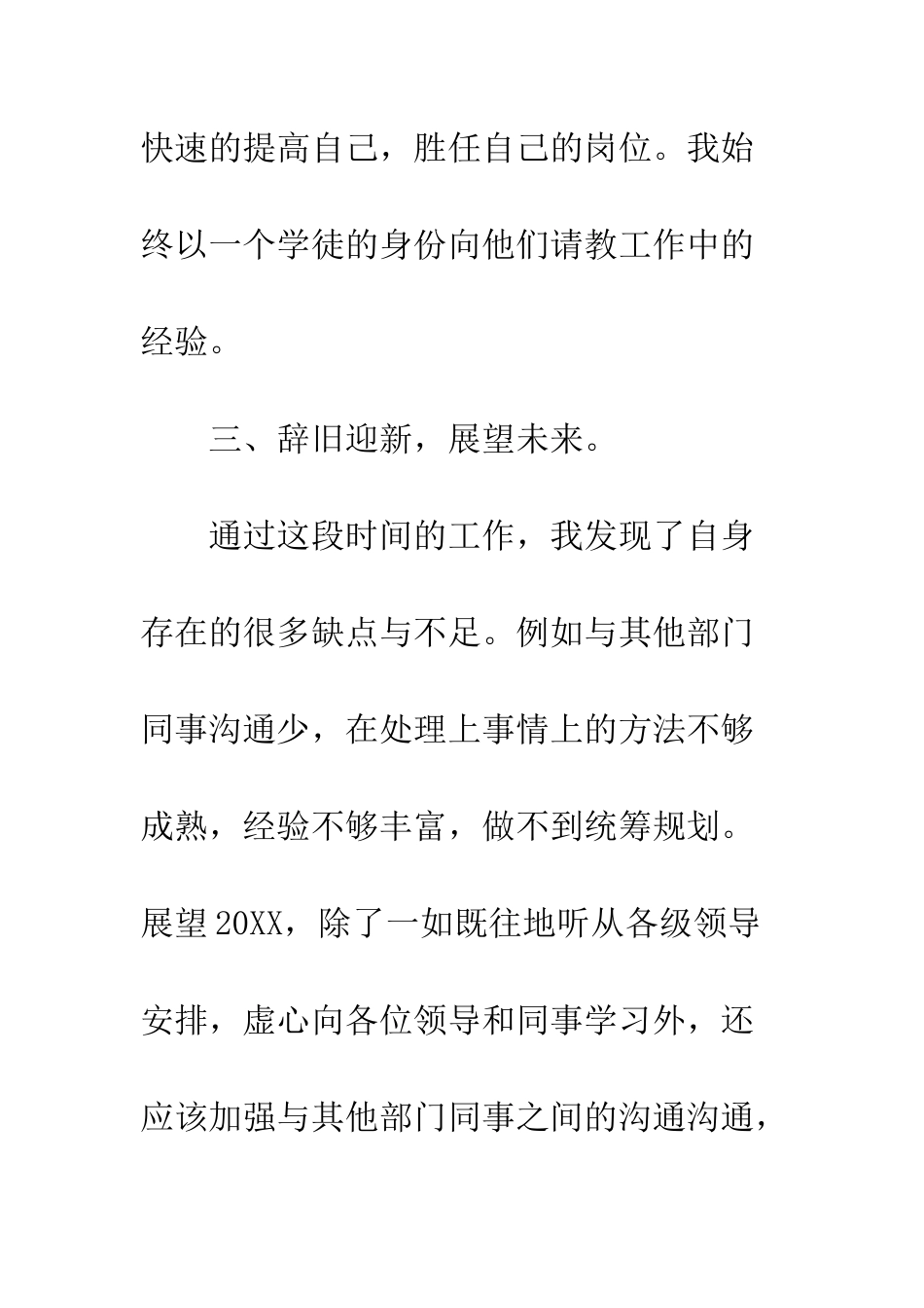 新员工2025年度工作总结--精编范文_第3页