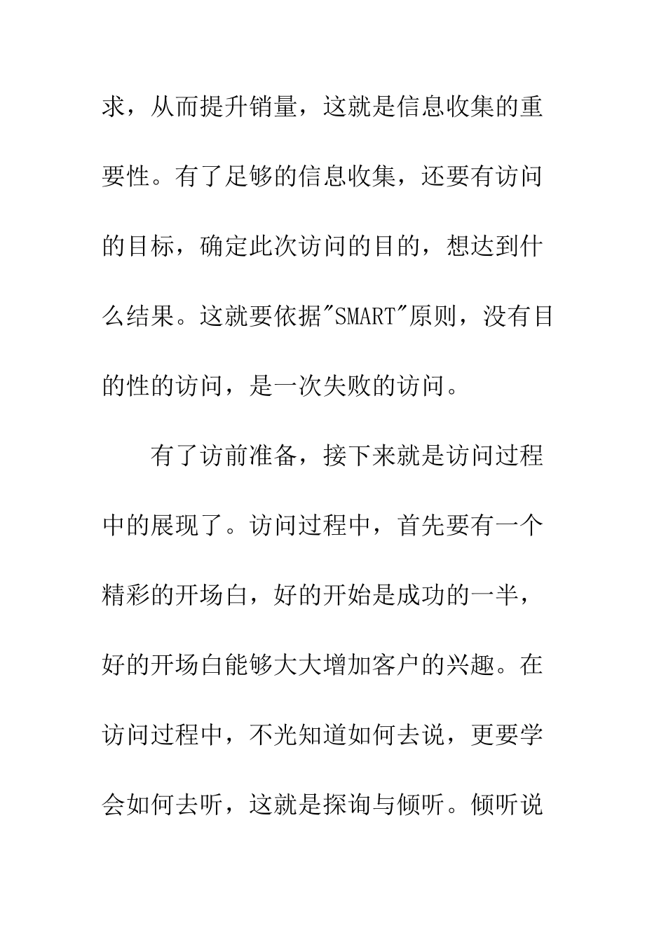 新员工《拜访技巧》培训有感--精编范文_第3页