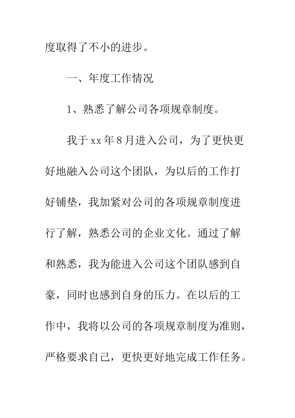 新员工个人工作总结【10篇】--精编范文_第2页