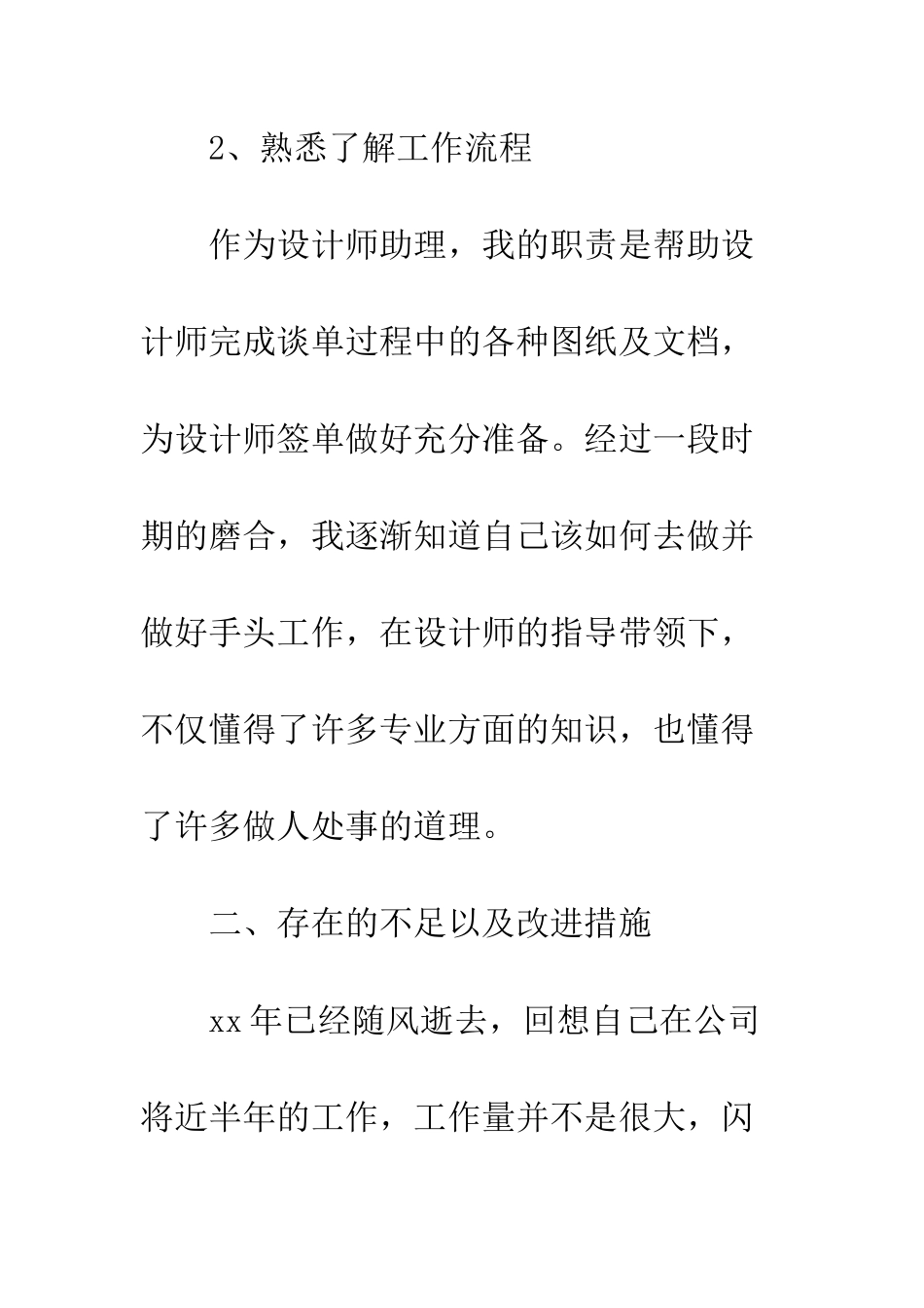 新员工个人工作总结【10篇】--精编范文_第3页