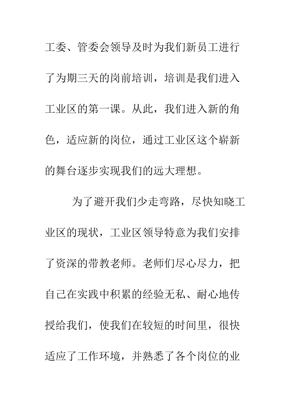 新员工代表就职演讲稿--精编范文_第2页