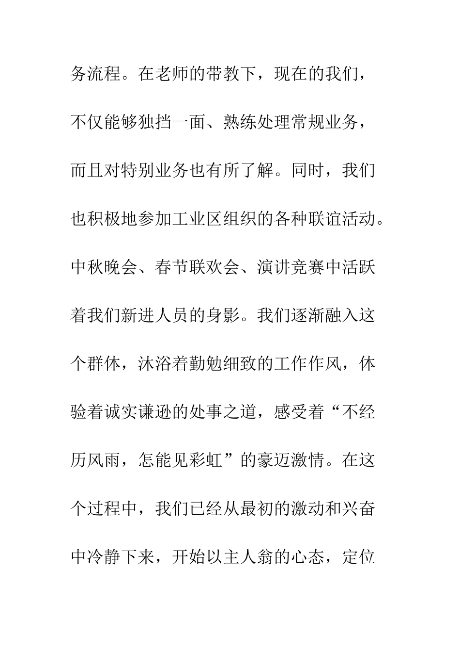 新员工代表就职演讲稿--精编范文_第3页