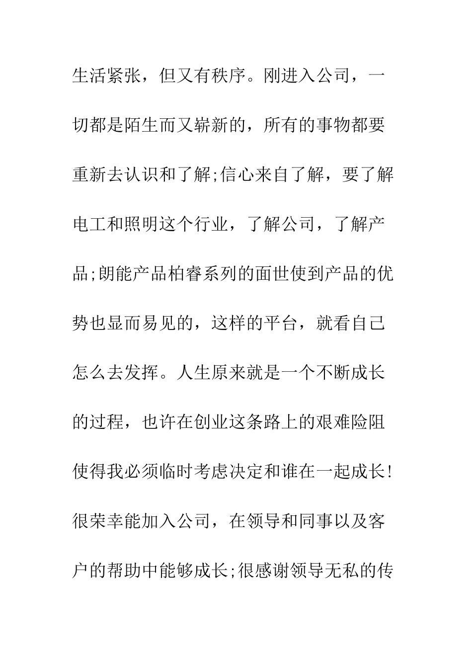 新员工入职一个月工作总结--精编范文_第2页