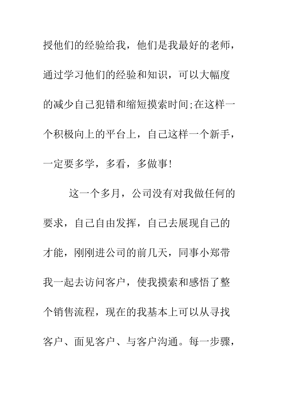 新员工入职一个月工作总结--精编范文_第3页