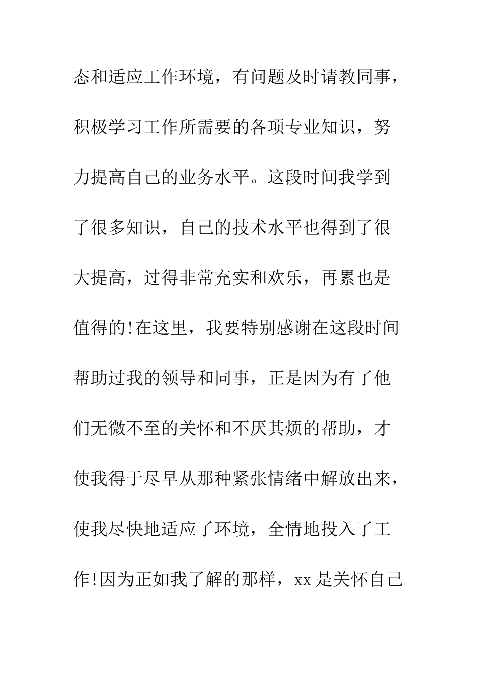 新员工入职一个月工作心得--精编范文_第2页