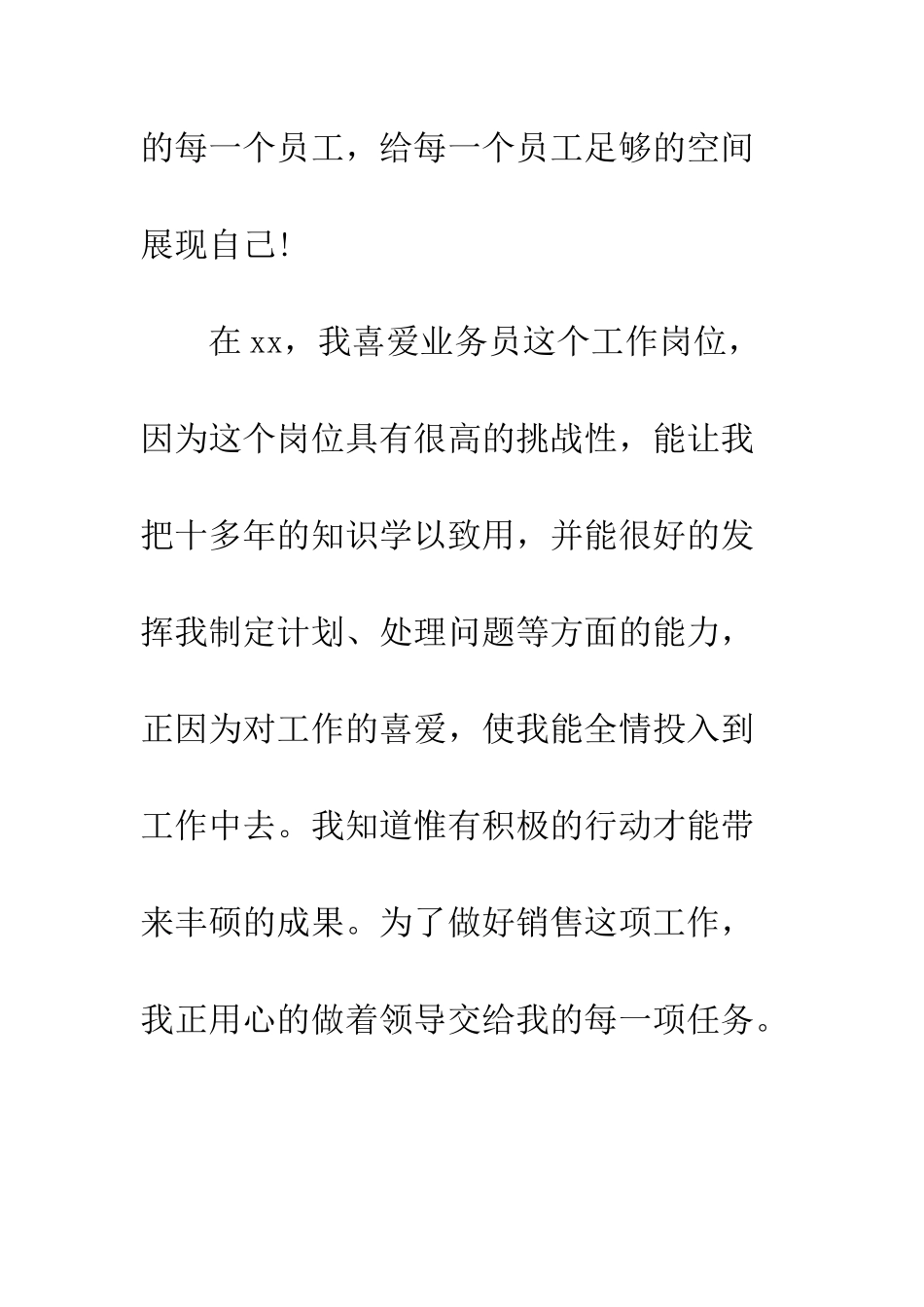 新员工入职一个月工作心得--精编范文_第3页