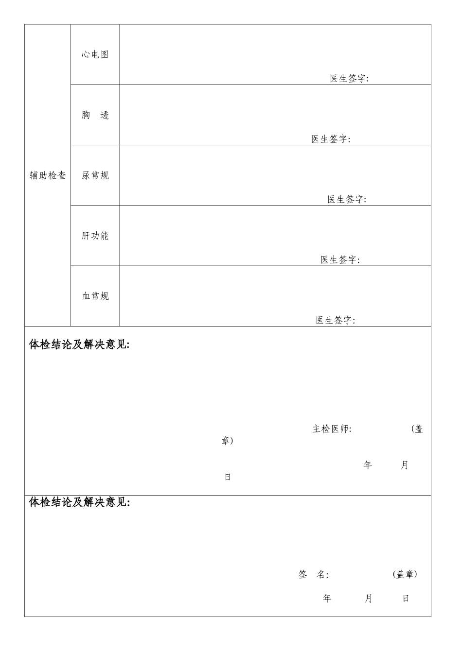 新员工入职体检表_第2页